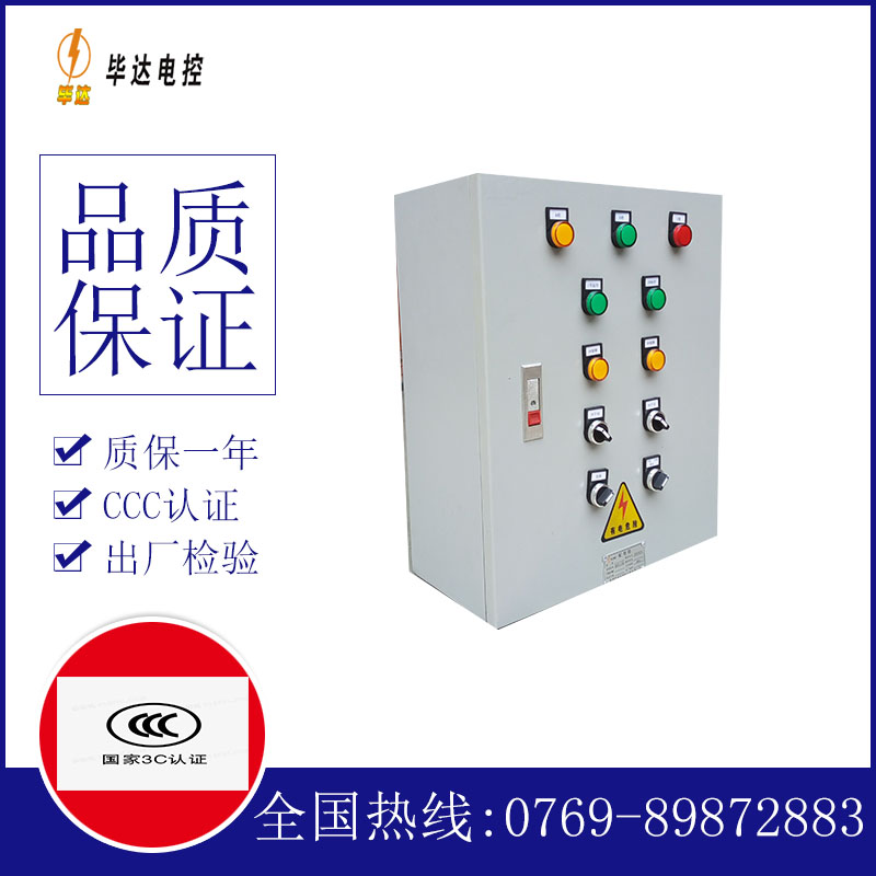 长清一用一备控制箱