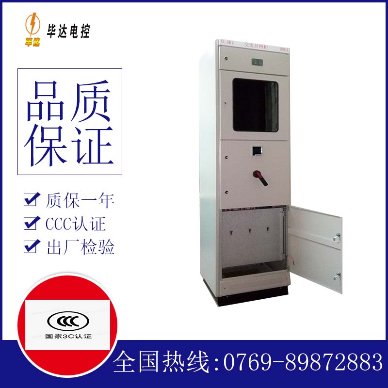 长清光伏并网柜