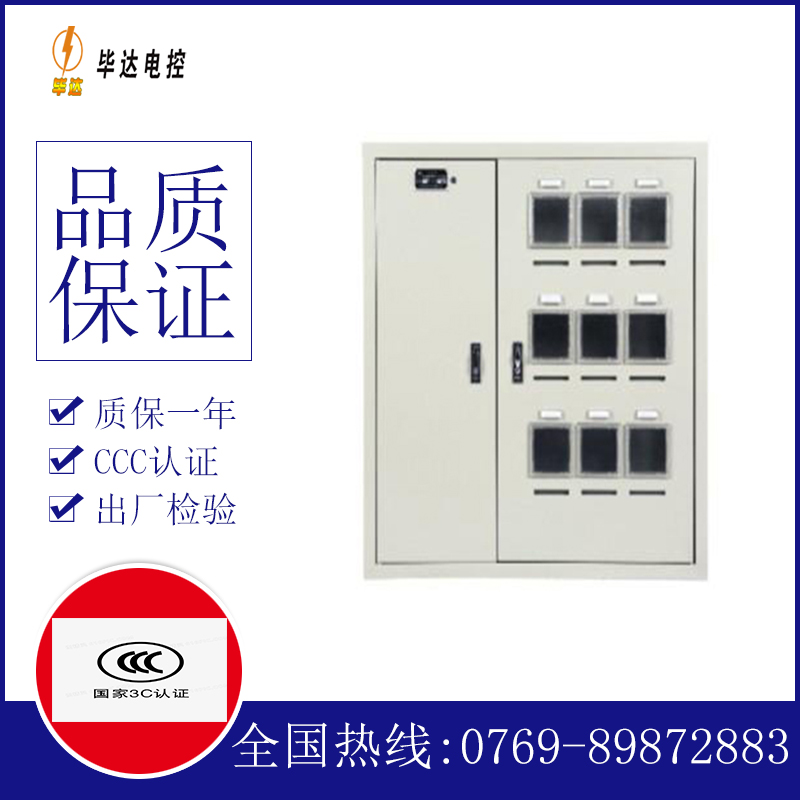 长清电表箱